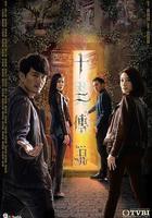 十二傳說線上看