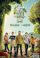 野生廚房 第二季線上看