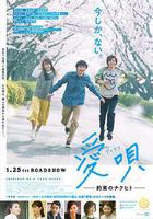 愛歌：約定的承諾線上看