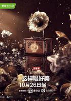 這樣唱好美線上看