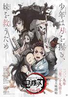 鬼滅之刃 兄妹的羈絆線上看