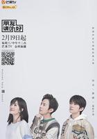 朋友請聽好線上看