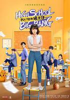 我成了他的班主任線上看