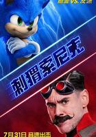 刺蝟索尼克線上看