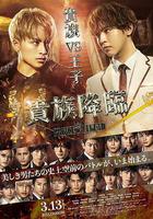 傳奇王子2：貴族降臨線上看