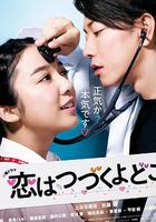 將戀愛進行到底線上看