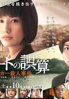 帕累托的誤算：社會福利機關調查員殺人事件線上看