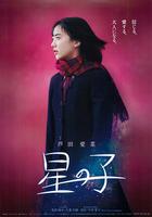 星之子線上看