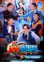 火星情報局 第五季線上看