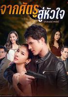 從敵人的心線上看