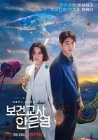 靈能教師安恩英線上看