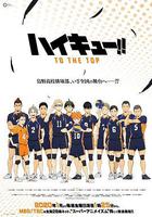 排球少年 第四季線上看