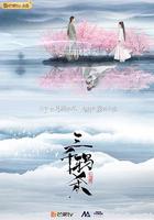 三千鴉殺線上看