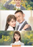 幸福還會來敲門線上看