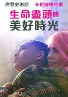 一年生活線上看