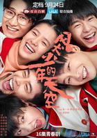 風犬少年的天空線上看