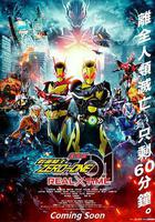 劇場版 假面騎士零一 真實×時間線上看