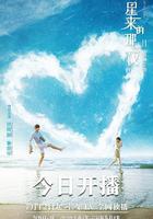 彗星來的那一夜2線上看