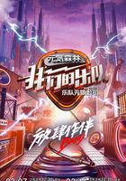 我們的樂隊線上看