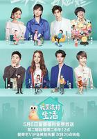 我要這樣生活線上看