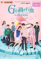 G小調進行曲線上看