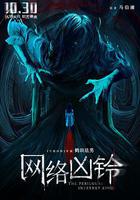 網絡凶鈴線上看