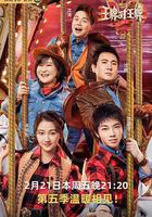 王牌對王牌 第五季免費觀賞