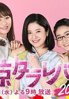 東京白日夢女2020線上看