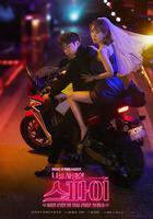 愛我的間諜線上看