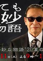 世界奇妙物語 2020夏季特別篇線上看