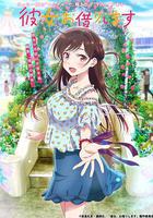 租借女友線上看