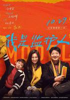 我是監護人線上看