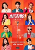 Sing Again：無名歌手戰 第一季線上看