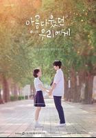 致美麗的我們線上看