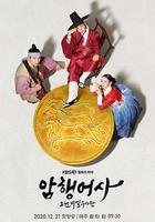 新暗行御史線上看