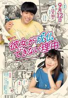 無法超度的她線上看