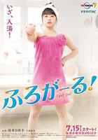 泡澡少女！免費觀賞