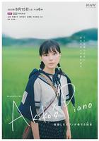 明子的鋼琴線上看