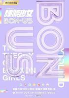 硬糖少女BON-US線上看