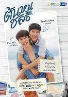 同心啓航線上看