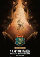 登場了！敦煌線上看