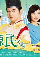 真不錯！光源君線上看