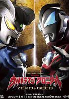 奧特英雄傳賽羅和捷德線上看