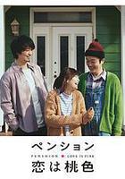 別墅·戀愛是桃色的免費觀賞