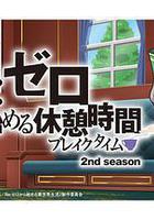 Re：從零開始的休息時間 第二季線上看