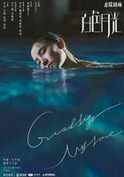 白色月光線上看