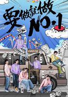 明星大偵探之名偵探學院 第三季線上看