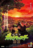 寶可夢：皮卡丘和可可的冒險線上看