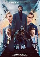 信條線上看
