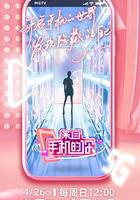 來自手機的你線上看